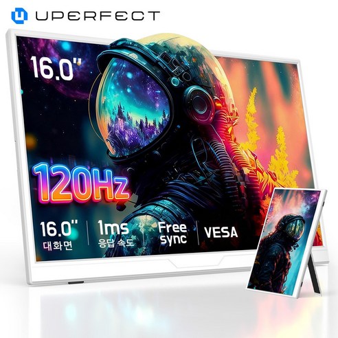UPERFECT 120Hz FHD 1080p 16'' 포터블 모니터 게임용 DEX 초경량 휴대용 모니터 UGame, 화이트, 40.64cm, 화이트