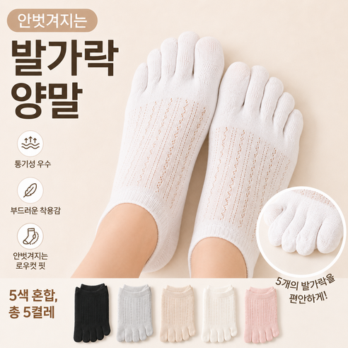 위드ARCO 시원한 레이스 단목 발가락양말 세트