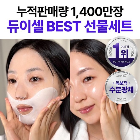 듀이셀 프라이빗케어 마스크팩 사용 전후 피부 변화 후기 이미지