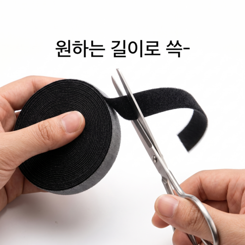 재사용 가능 벨크로 케이블 타이 다용도 전선 정리 밴드 자유 절사형 선 정리 테이프, 검정색, 1개