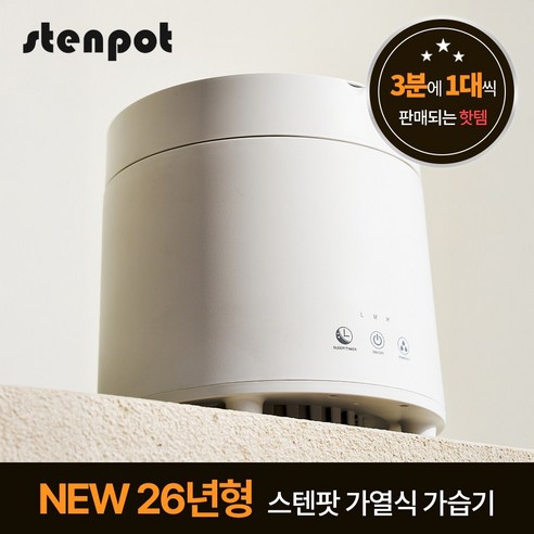 스텐팟 6L 가열식 가습기