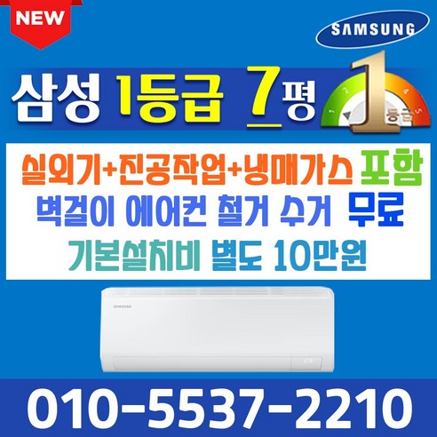 삼성 AI 무풍 콤보 벽걸이 에어컨 인버터 1등급 7평형 AR06F07D12W, 일반 배관형, 삼성 7평 벽걸이 에어컨