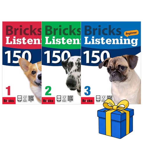 [브릭스 리스닝] Bricks Listening Beginner 150 - 1 2 3 세트 (총 3권)