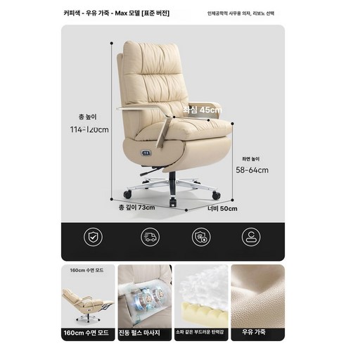 스위츠몰 사무용안마의자 오피스 리클라이너 중역의자, 동기식 팔걸이, 7.맥스 밀크 50cm, 강철 받침대
