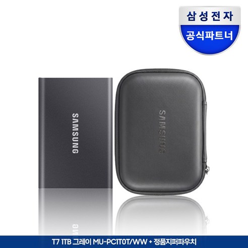 삼성 외장 SSD T7 외장하드 전용 파우치 패키지, MU-PC1T0T/WW 그레이 전용파우치 패키지, 1TB
