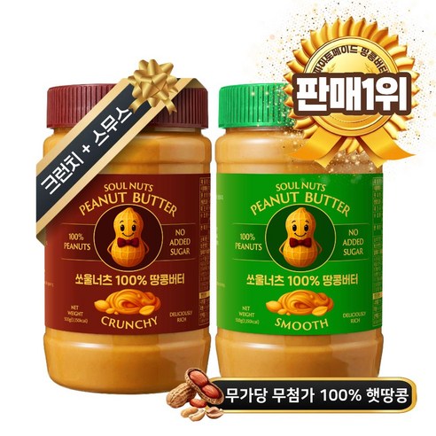 [압도적 고소함] 쏘울너츠 무첨가 무가당 100% 땅콩버터 크런치500g + 스무스500g, 1세트, 1000g