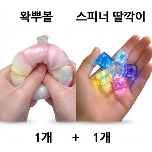 헬퍼샵 스피너 딸깍이 키링 1개 + 파삭 콰작 왁뿌볼 1개 스트레스 해소 세트, 1세트, 혼합색상