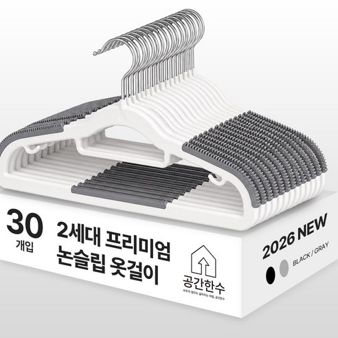공간한수 2세대 어깨뿔방지 논슬립 옷걸이, 블랙, 10개