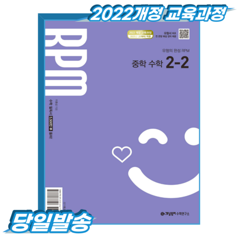 개념원리 알피엠 중2-2 (2022개정 교육과정), 중학교 2학년, 수학