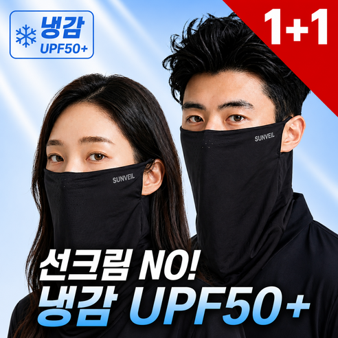 썬베일 자외선차단 쿨 스포츠 골프 마스크 1+1, 1세트, 블랙+블랙