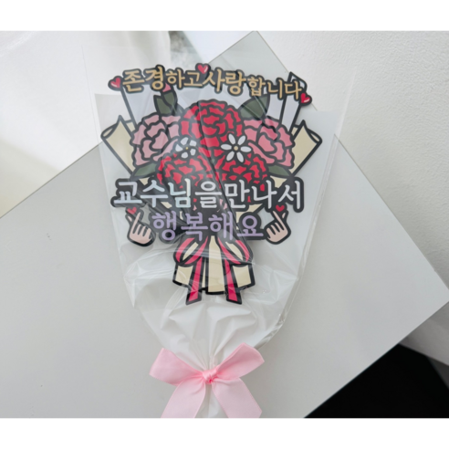 스승의날 카네이션 선생님 교수님 꽃다발토퍼, 1개