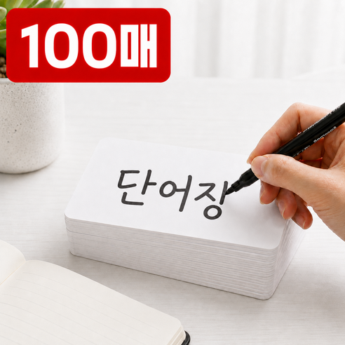무지 메모지 단어 카드 단어장 - 메모지