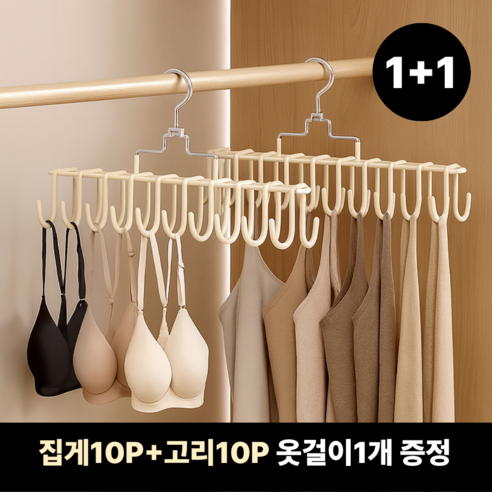 도르나솔 논슬립 모자 나시 옷걸이 회전형 공간절약, 아이보리, 2개