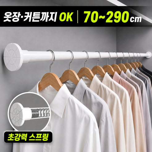미늄 무타공 초강력 길이조절 압축봉, 화이트
