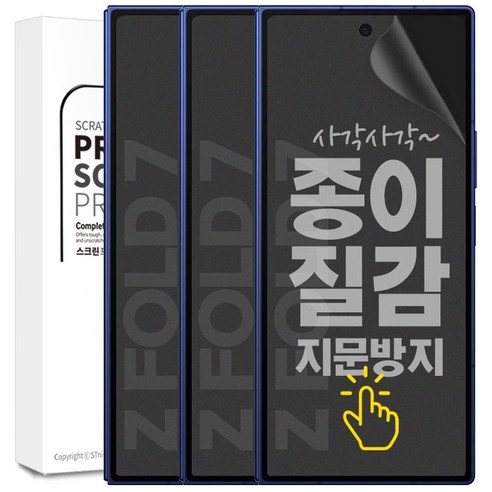 리빙그레이 갤럭시 Z폴드7 종이질감 풀커버 지문 방지 인식 우레탄 액정 보호 필름, 3개