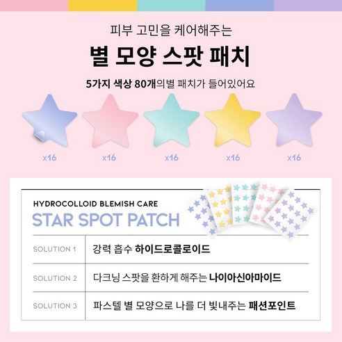 #오오티디뷰티 별모양 여드름패치 스타 스팟 패치 솔직 후기 | 실사용자 리뷰 분석 - 상품 이미지 3