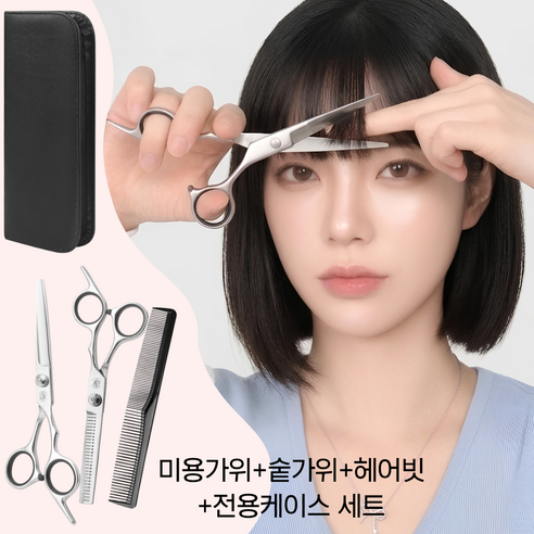 VELALUMI 앞머리 셀프 커팅 스텐 미용가위 숱가위 컷트가위 미용숱가위 커트가위 가정용미용가위, 1세트, 실버
