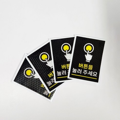 버튼을 눌러주세요 고휘도 반사스티커 4개1세트 데칼스티커, 1개, 옐로우