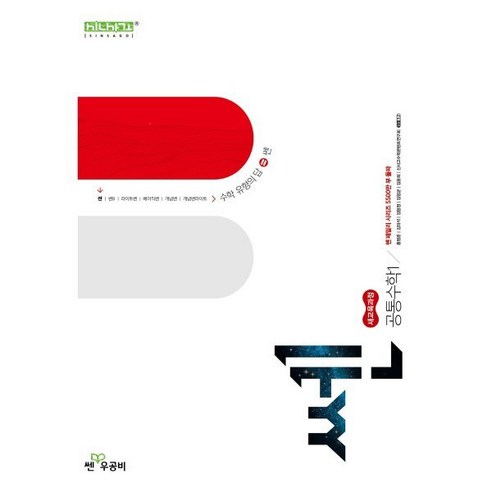 쎈 고등 공통수학1 (2026년용) 솔직 독서 후기 | 읽어볼 만할까? - 대표 이미지