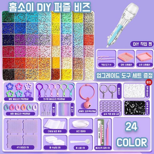 블럭N스토리 컬러비즈세트 DIY호화 부자재 풀세트 컬러비즈세트 혼합색상, 1개, 24색