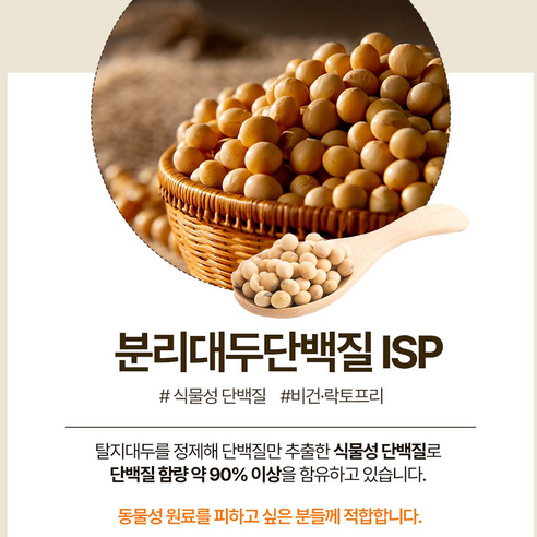 분리대두단백 식물성 ISP 단백질 파우더 이미지 4