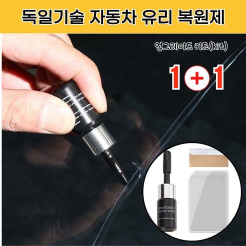 독일기술 자동차 유리 복원제 돌빵 기스 (당일배송 1+1) 실사용 후기 | 효과 있을까? - 상품 이미지 3