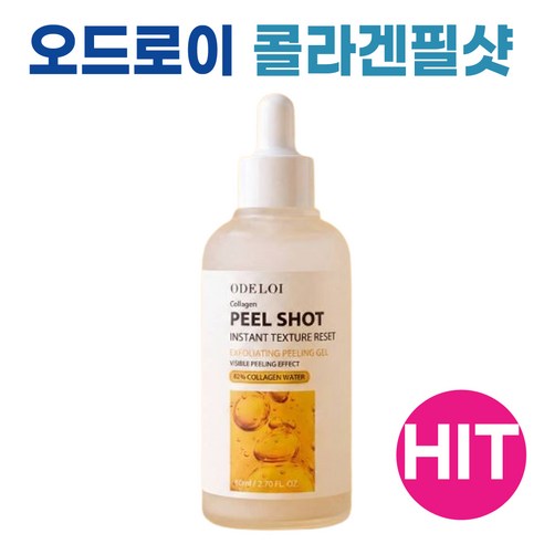 [신제품] 오드로이 콜라겐 필샷 매끈한피부결 모공케어 고마쥬필링시스템 솔직 후기 | 피부 타입별 분석 썸네일