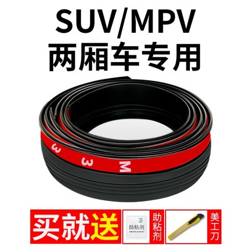 자동차 트렁크 해치백 몰딩 실링 스트립 SUV 고무 씰링 방수 도어