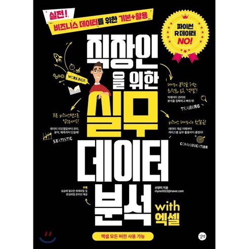 엑셀 데이터, 파이썬으로 5분 만에 필요한 정보만 쏙 뽑아내기 관련자료 3