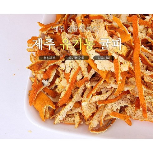 제주 100%유기농 귤껍질 진피 귤피 500g, 1개 이미지 2