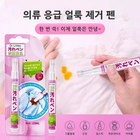 예상치 못한 얼룩, 당황스러운 순간을 막아줄 작은 영웅 얼룩제거제