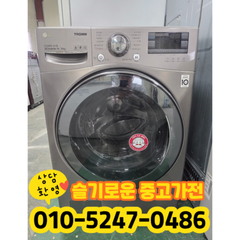 중고 엘지 드럼 세탁기건조기 세트 세탁14kg 건조8kg 1등급 세탁건조 올인원 (상태최상A+/실사진/빠른배송/즉시사용/LG 삼성 대우)