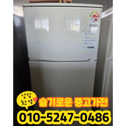 중고 엘지 스탠드형 냉장고 137리터 (상태최상A+/실사진)