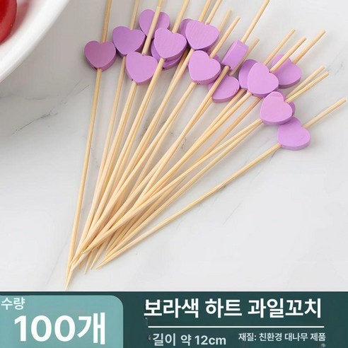 대나무 비즈 귀여운 파티 뷔페 이쑤시개 칵테일 용품, 퍼플 하트 12cm..., 1개