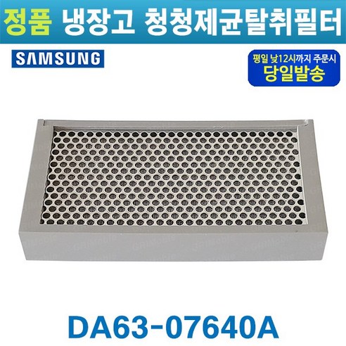 정품 삼성 냉장고 청정제균필터 DA63-07640A 탈취필터 지펠냉장고 개봉기 | 실사용 후기 - 상품 이미지 2