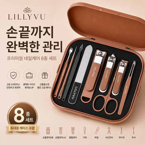 릴리뷰 손톱 발톱깎이 휴대용 8종 세트, 1세트, 브라운