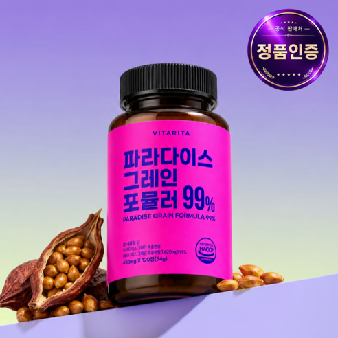 [정품] 비타리타 파라다이스 그레인 포뮬러 99% 파라다이스 그래인 추출... 맛있게 먹은 솔직 후기 썸네일