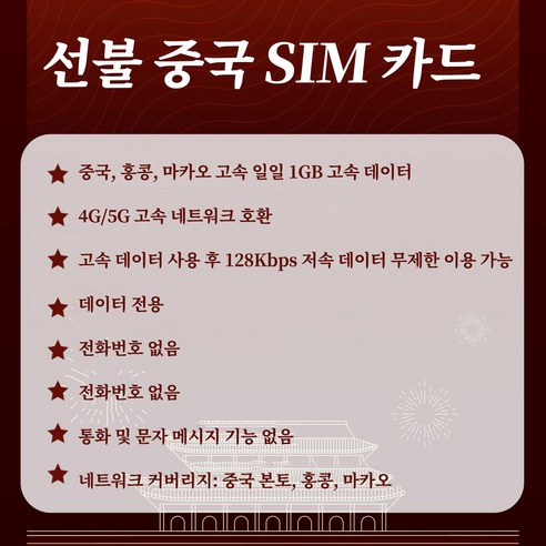 중국 유심칩 VPN 불필요 4G/5G 고속 네트워크 데이터 전용 중국 본... 개봉기 | 실사용 후기 - 상품 이미지 2
