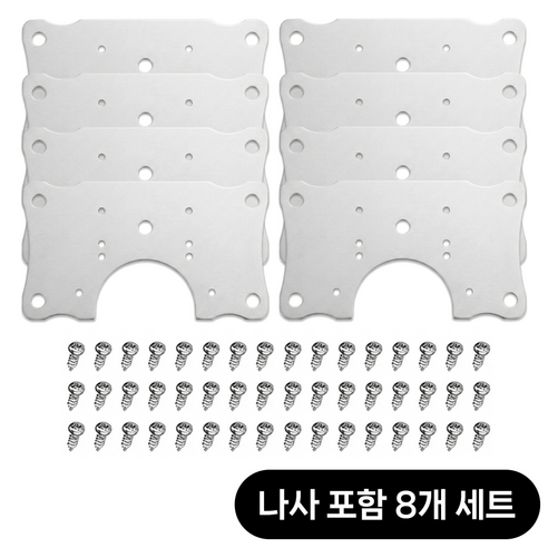 영바이브 싱크대 경첩 보강판, 8개