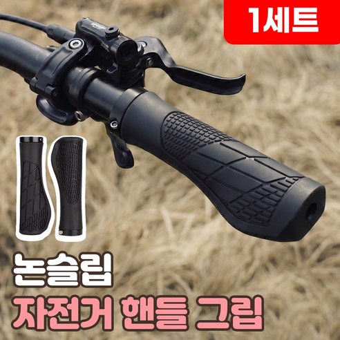 로니베이 자전거 핸들 그립 논슬립 손잡이 교체, 1세트, 트루블랙
