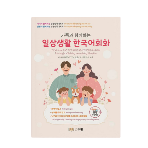 가족과 함께하는 일상생활 한국어 회화 MP3 파일 제공 SACH GIAO TIEP TIENG HAN TRONG GIA DINH GIAO TIEP VOI CON FILE NGHE, 아이와 대화