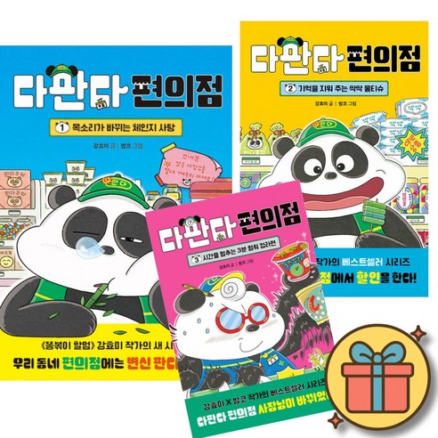 다판다 편의점 1 - 3 세트 (전3권)