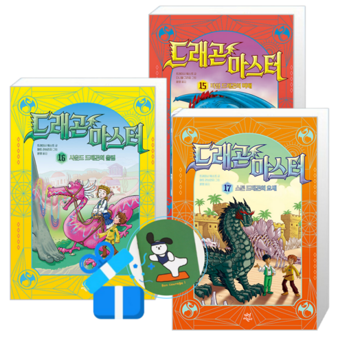 드래곤 마스터 17 + 16 + 15 (메모수첩증정)