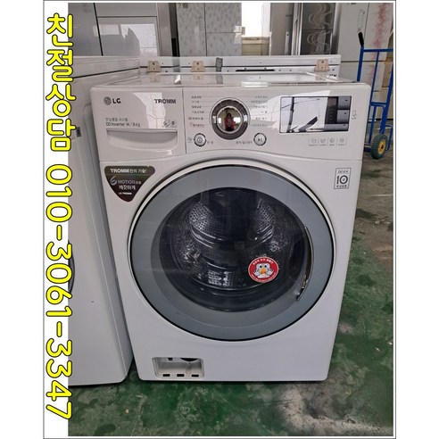 통통중고가전 중고드럼세탁기 성능테스트 완벽 엘지 트롬 14키로세탁/8키로 건조가능