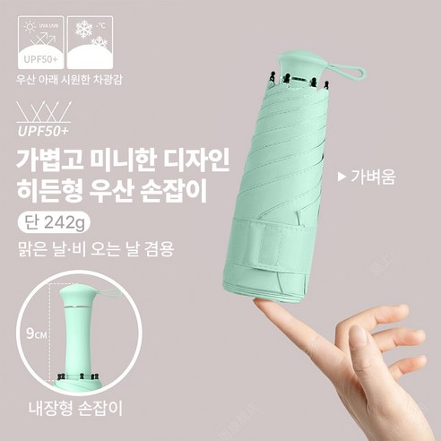 연화삼월 우산 초경량 튼튼한 양산 자외선차단 휴대용 5단 접이식 미니 우... 착용 후기 | 사이즈/핏 총정리 - 상품 이미지 4