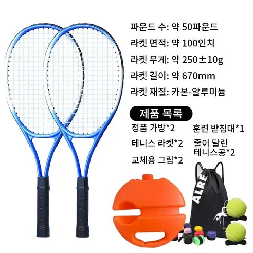 2인용 자동 리턴 테니스 트레이너 홈트 다이어트 실내 운동기구 초보자용 연습 세트, 파란색, 1세트, D76542