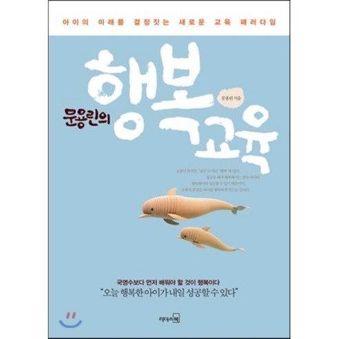 문용린의 행복교육, 리더스북