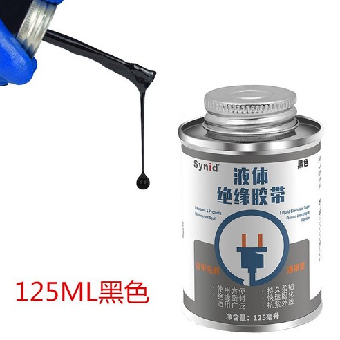 실리콘 고무 절연 방수 고온방지 바르는 페인트 접착제 액체 테이프, 블랙 125ml, 1개