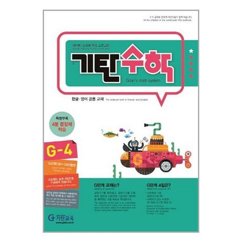 기탄수학 솔직 독서 후기 | 읽어볼 만할까? - 상품 이미지 1