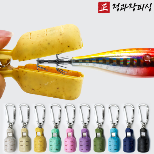 정과장피싱 에기 훅캡 카라비너 에기커버 훅커버 바늘 케이스, 1세트, 혼합(10개입)